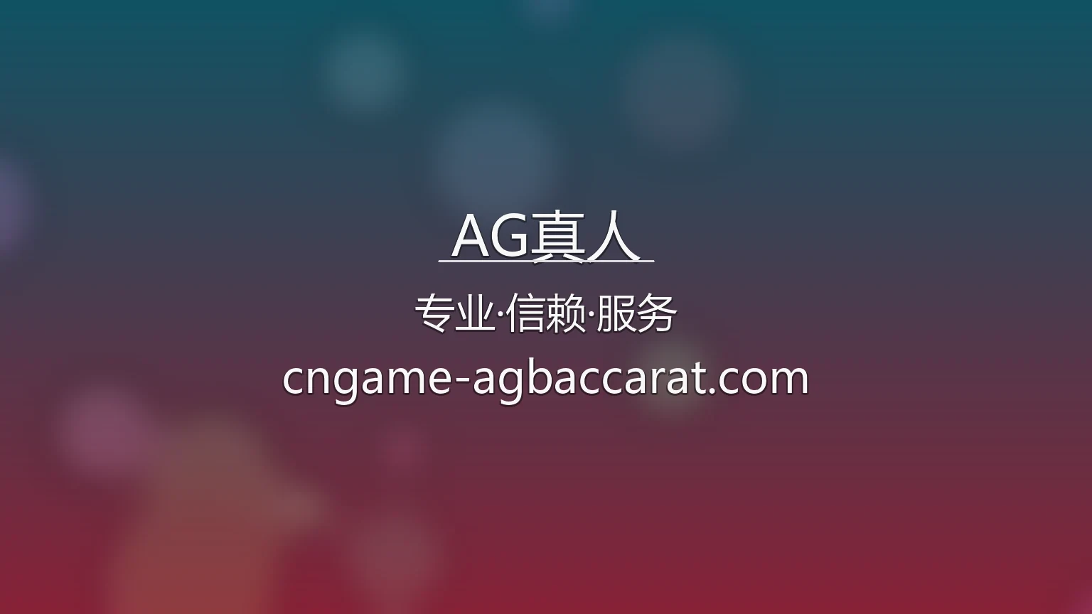 AG真人官网 | 真人互动体验 | 官方认证 - AGZR 英雄图